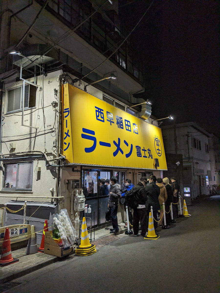 開店初日。ごちそうさまでした。#ラーメン富士丸西早稲田