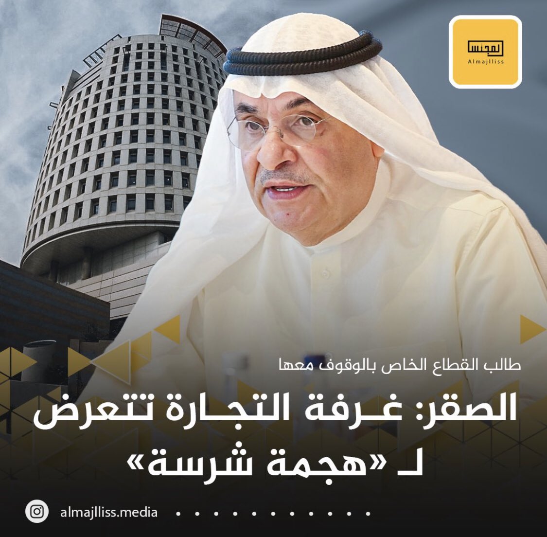 Ahmdalmaimoni's tweet photo. المفروض احنا الشعب نطالب الحكومة والقطاع الخاص ونواب الامة يرحمونه منكم ومن تدخل غرفة التجارة في كل شي بالبلد 70 سنه وانتم تحلبون المواطن حلب جا الوقت اللى تنتهي فيه هالغرفة. https://t.co/X5bF2XEJuh