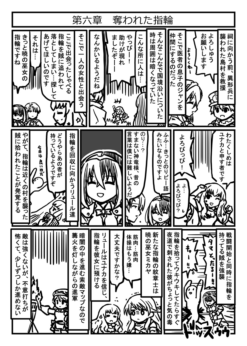 ファイアーエムブレムエンゲージ プレイ漫画
第六章 奪われた指輪
そろそろ出撃枠の取り合いが激しくなってきた 
