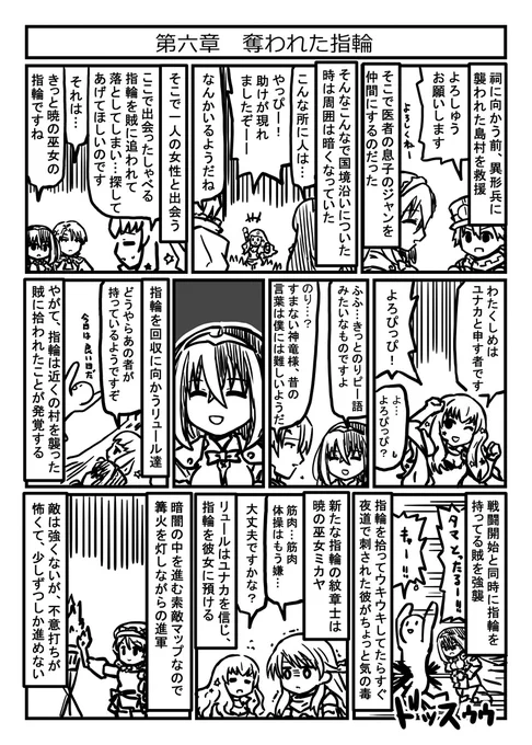 ファイアーエムブレムエンゲージ プレイ漫画
第六章 奪われた指輪
そろそろ出撃枠の取り合いが激しくなってきた 