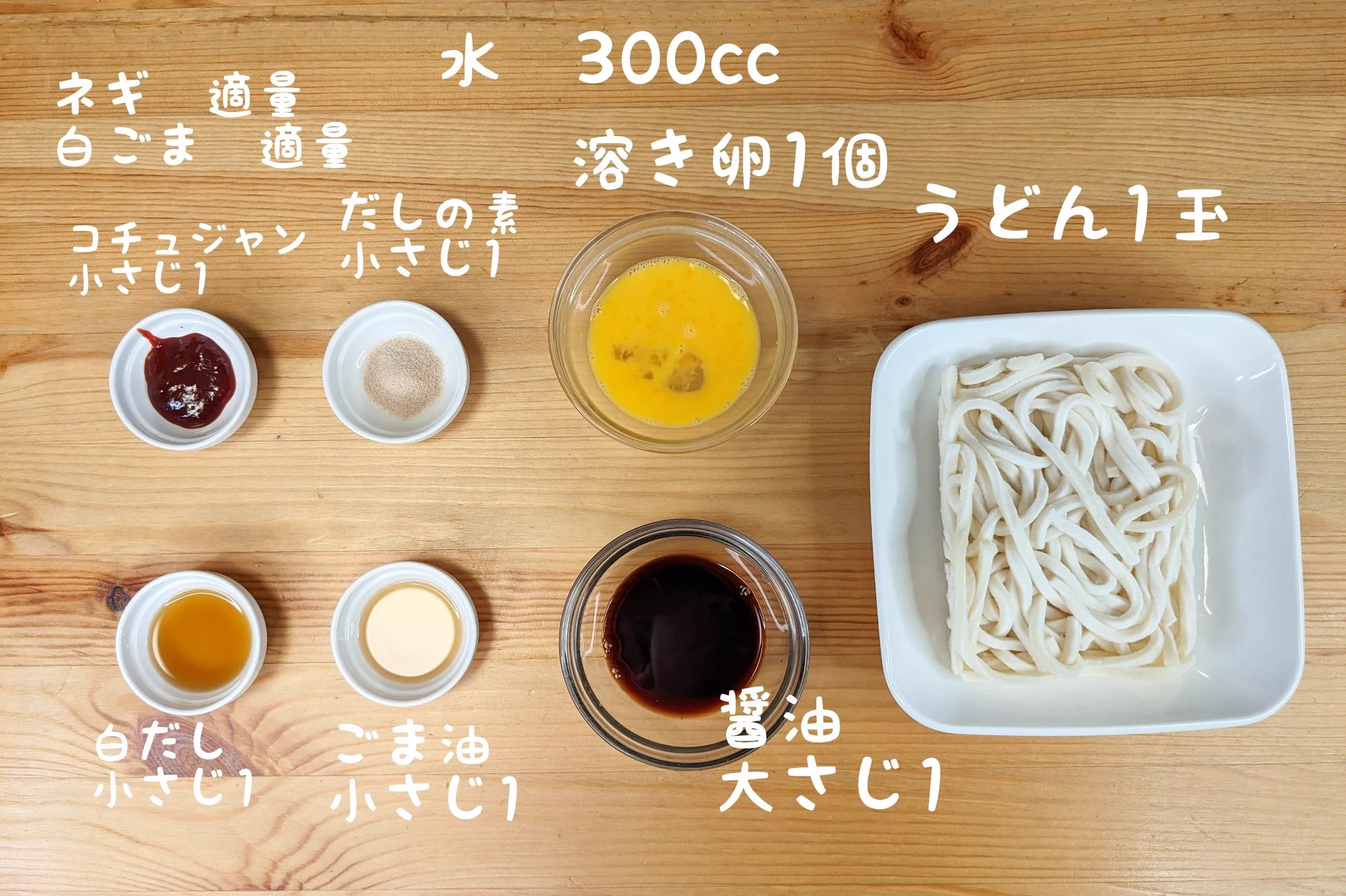 ピリ辛な味付けが好きな人必見！コチュジャンなどを使った「うどん」レシピ！