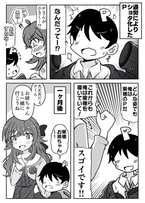 面倒見のいい果穂 