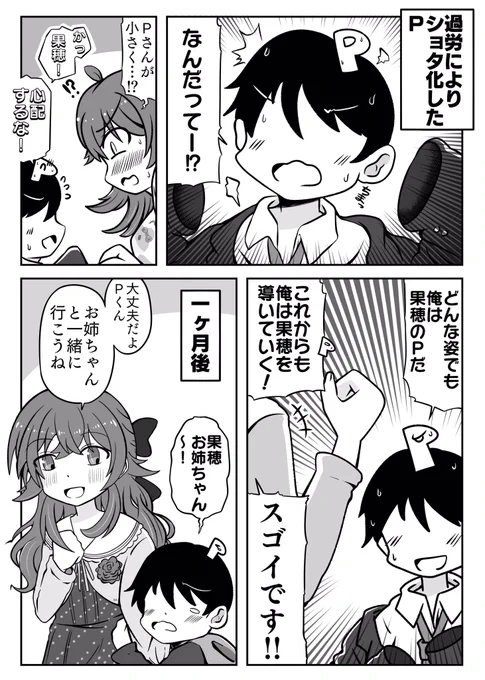 面倒見のいい果穂 