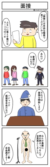 面接
#4コマR
#4コマ漫画 
#漫画が読めるハッシュタグ 