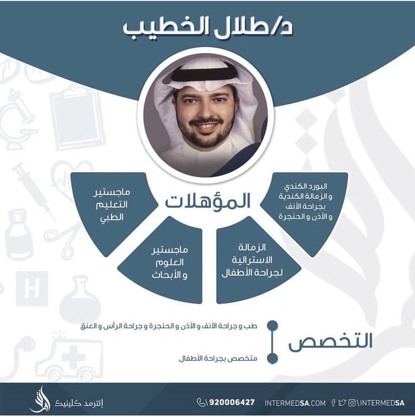 اطباء انف و اذن و حنجرة tweet media