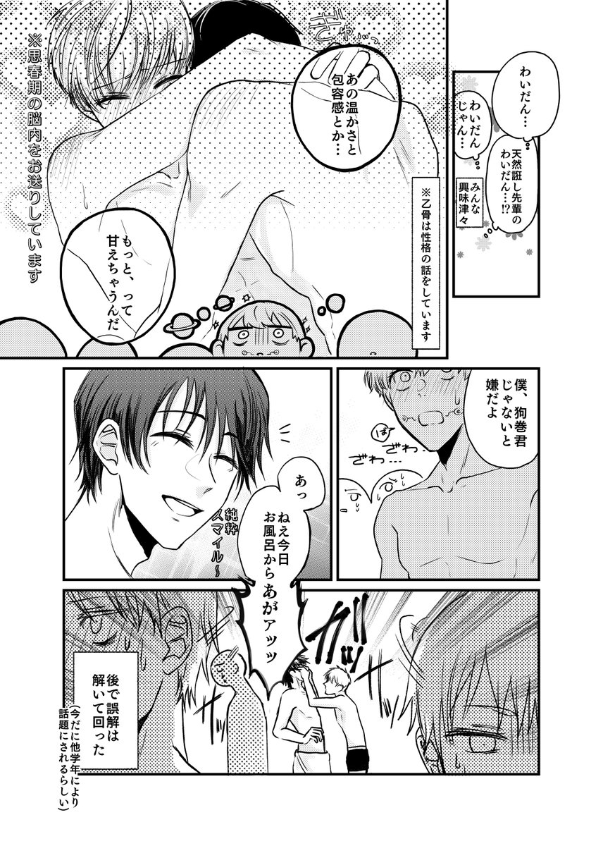 ゆ~たの言葉に振りまわされるとげの話です。

※男子校生の会話を描きたかっただけ乙棘
※若干アダルト?内容のため背後注意です 