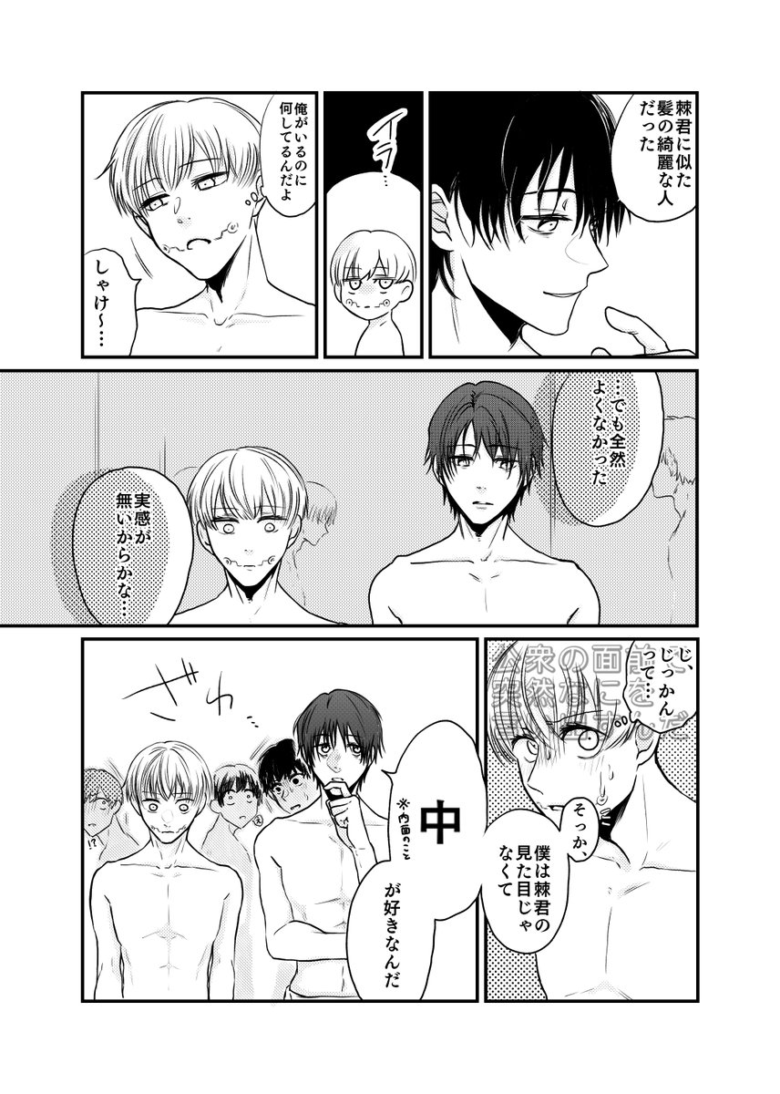 ゆ~たの言葉に振りまわされるとげの話です。

※男子校生の会話を描きたかっただけ乙棘
※若干アダルト?内容のため背後注意です 