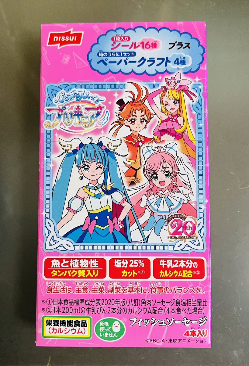 ニッスイ ひろがるスカイ プリキュア ソーセージ 他所ではまだ前の物が