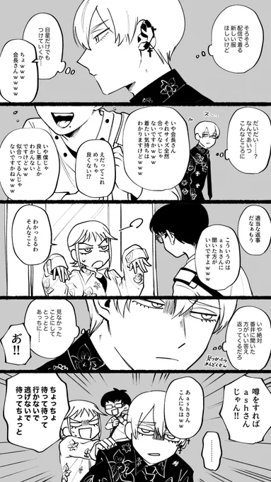 ashさんと仲良くなりたい会長とだいだいくん(出会したのは偶然)
# 陰ラブFA 