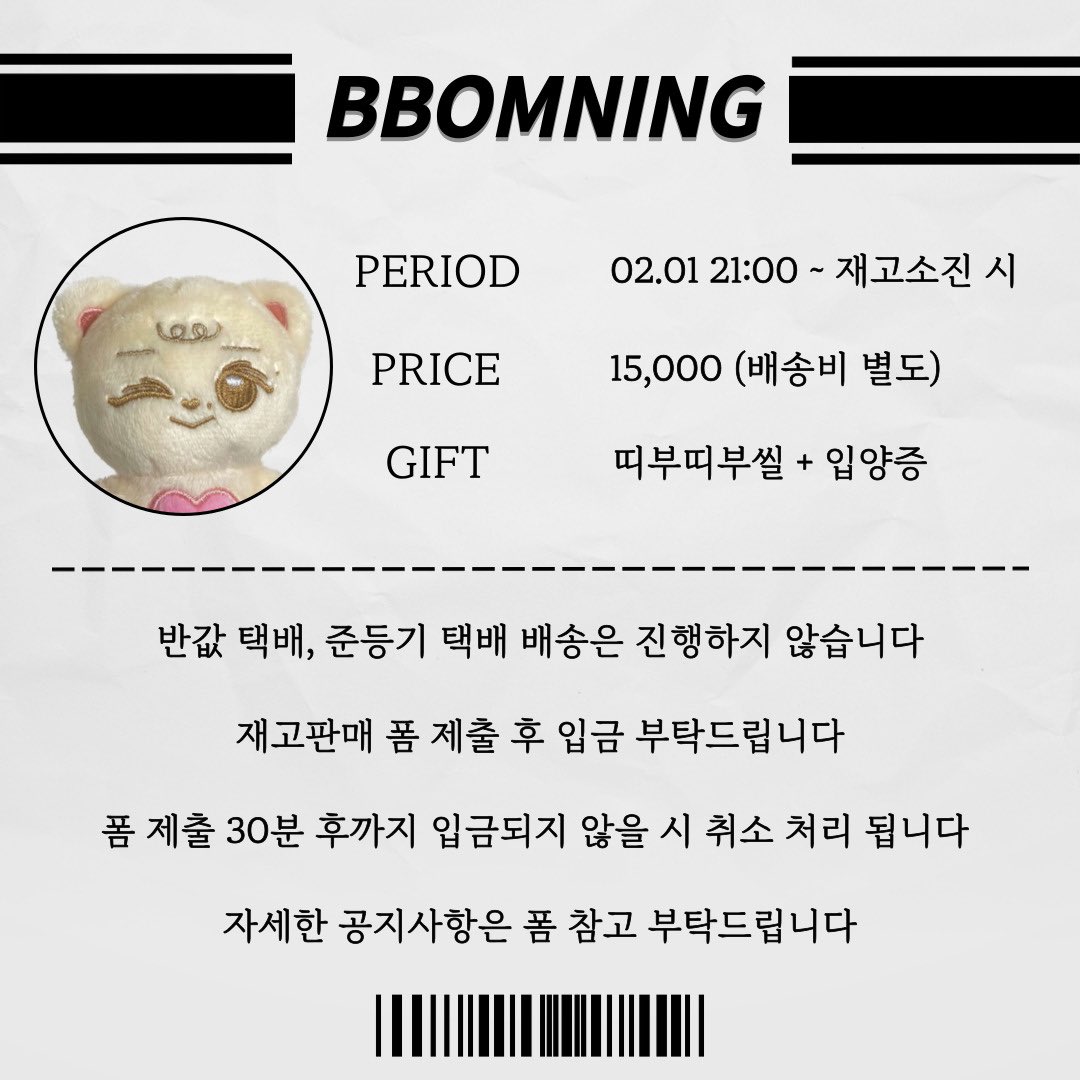 BBomning's tweet photo. ✨뽐닝이 재고 소량판매✨

 🪄 02.01 (9:00PM) - 재고소진 시

🔗 https://t.co/IEoFVxKMf9

🫧폼 접속은 20:30분부터 가능하나 제출은 21:00부터 가능합니다 https://t.co/P5IAlEeGNH