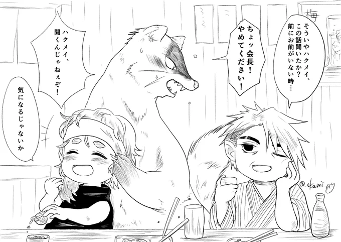 イワシとハクメイがすき
#ハクメイとミコチ 