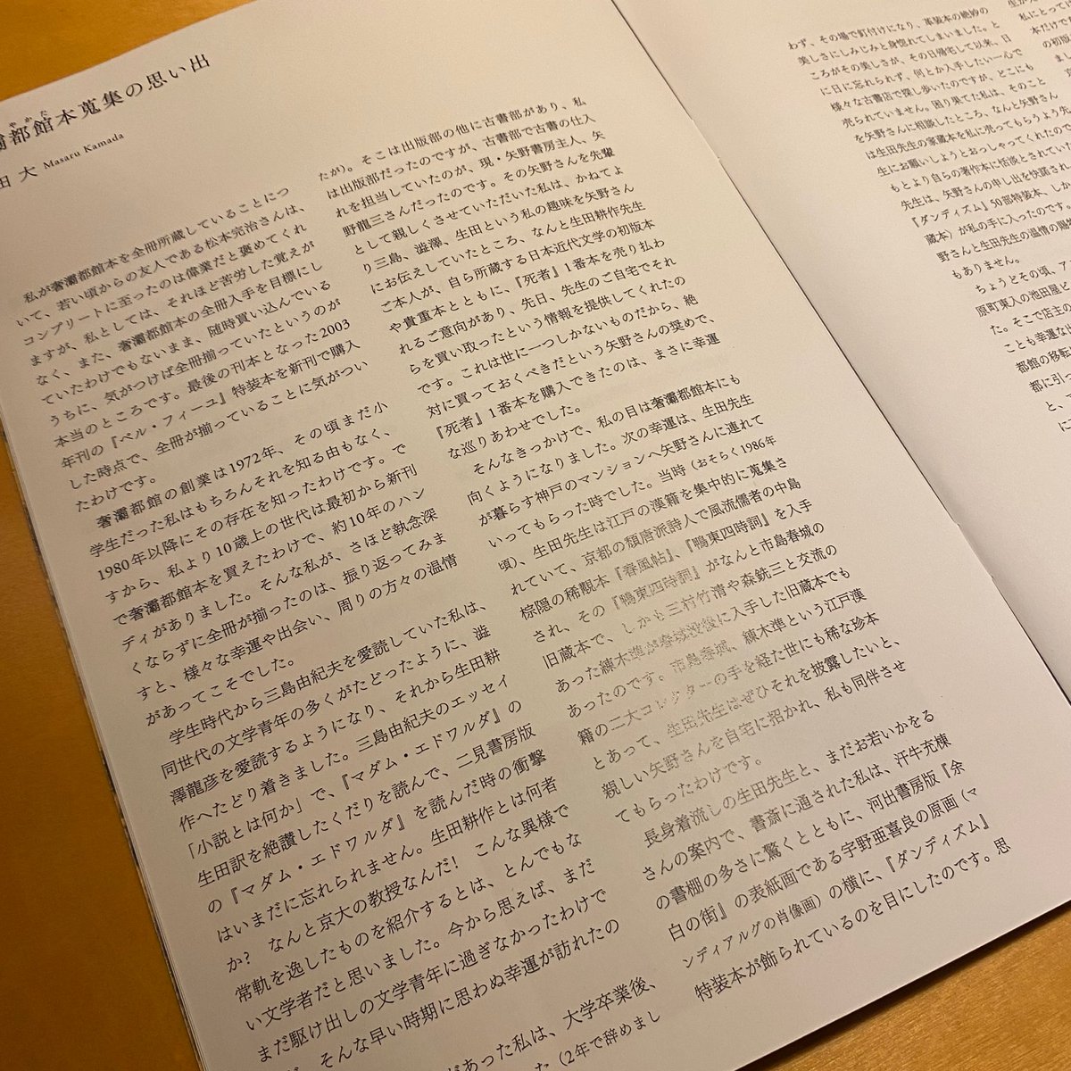 kekkozuke's tweet photo. 奢灞都館目録にある文章。長身着流しの生田先生と若いかをるさんは想像するだけでわくわくする。河出書房版の『余白の街』の表紙、宇野亜喜良のマンディアルグ肖像がでてくる。これは僕が持ってます。
#mandiargues #lamarge #奢灞都館 #生田耕作 #宇野亜喜良 #prixgoncourt #河出書房新社 https://t.co/uLfm7zaIzD