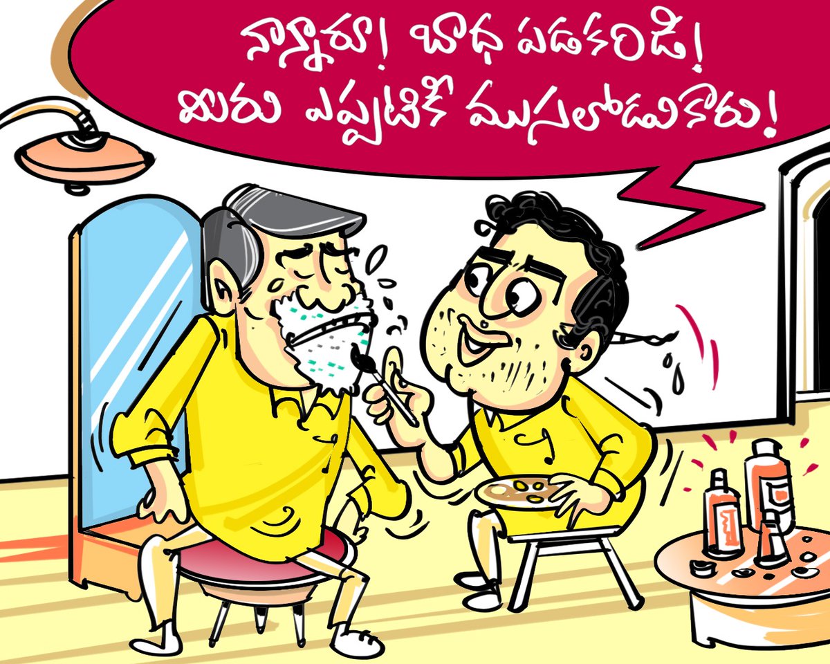 pappupulakesh's tweet photo. ముసలోడంటే ఎందకంత ఉలుకు బాబూ..?
వయసు అనేది అనుభవానికి చిహ్నం.. కానీ,
నలబై ఏళ్ళ ఇండస్ట్రీ అనే డైలాగ్ కాదు!!
#40yearsIndustry #CBNregime #CBNFakeNews
#TdpParty #CbnFailures #CBNage
#pappuYaatra #PappuPaadaYatra
#maalokam #Pitchimaalokam
#Uttarakumara #PappuPadayatra
#NaraLokesh https://t.co/3eDR5jcPcX