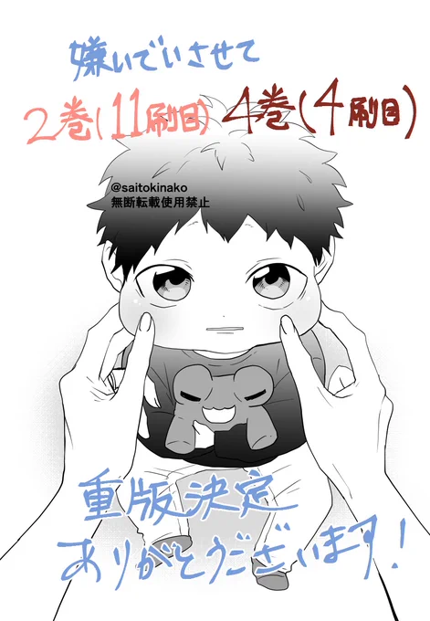 『#嫌いでいさせて』
2巻と4巻の重版が決定しました!たくさんの方々が土屋家を見てくださっている・・・本当に嬉しいです!書籍お迎えしてくださった方々ありがとうございます! https://t.co/WL3lu4idvL 