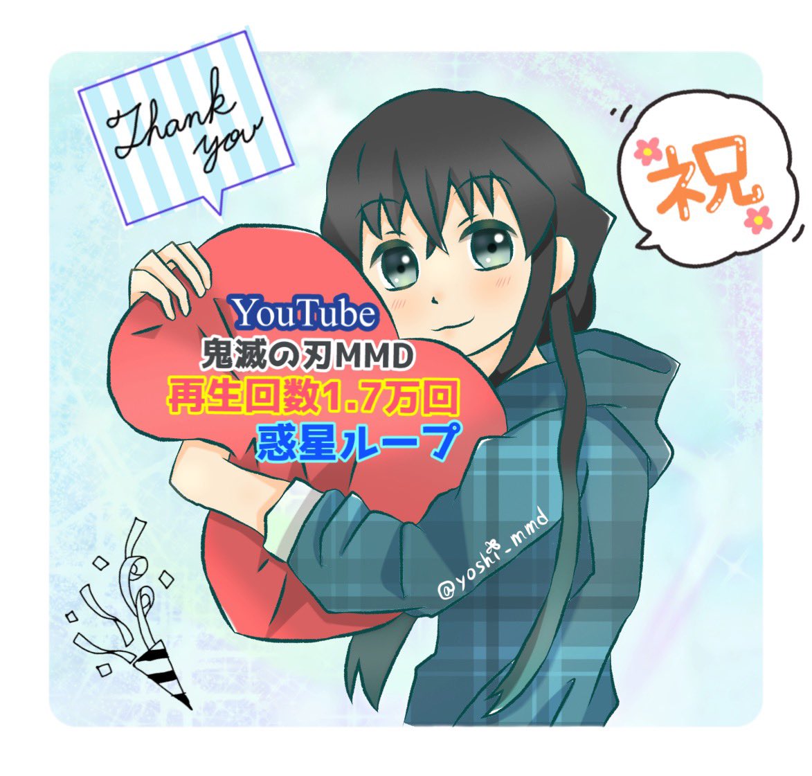 よし☆YouTube/MMD/🌫⚡️おねがいダーリン公開中！さんがTwitterに投稿した時透無一郎(鬼滅の刃)のイラスト。