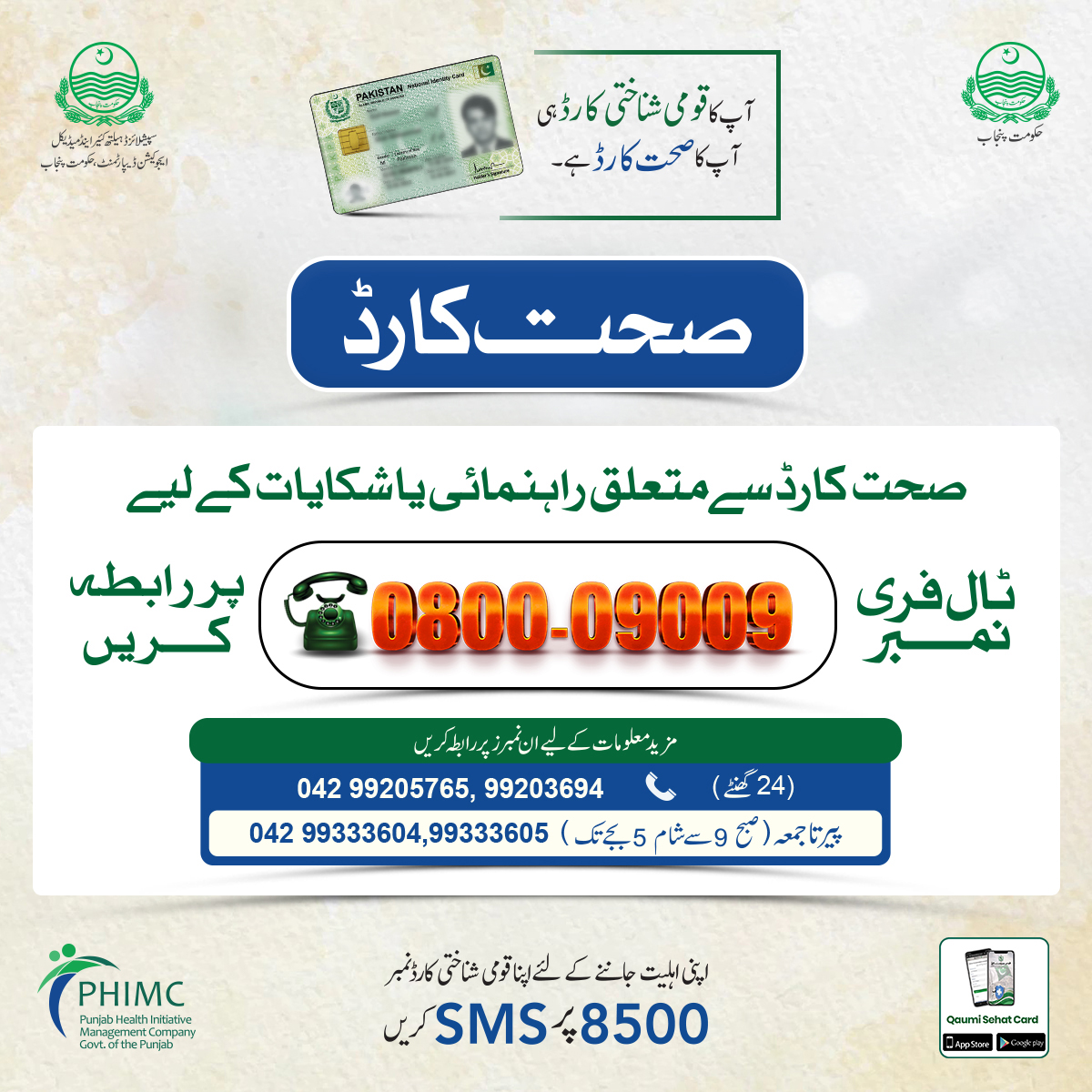 PHIMC PK on Twitter "In case of any guidance or Complaints regarding