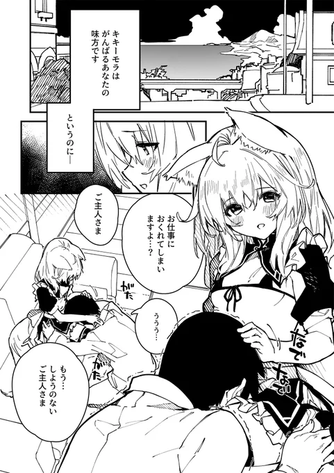 けもみみメイドが家にいる27(1/2) 