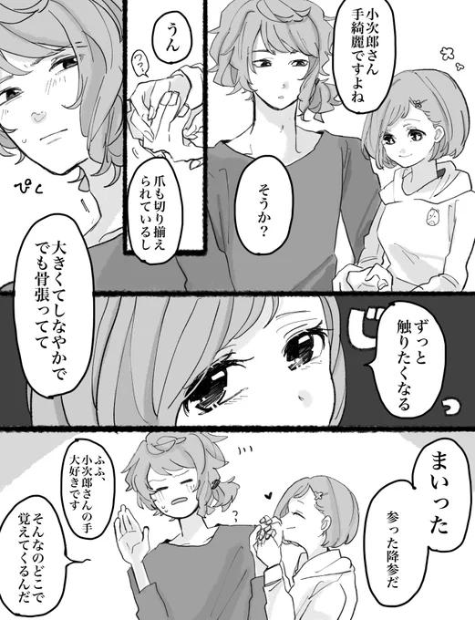 【みかマリ】敵わない 