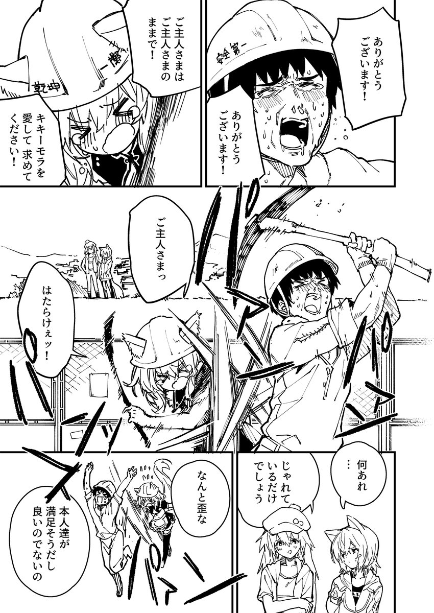 けもみみメイドが家にいる27(2/2) 