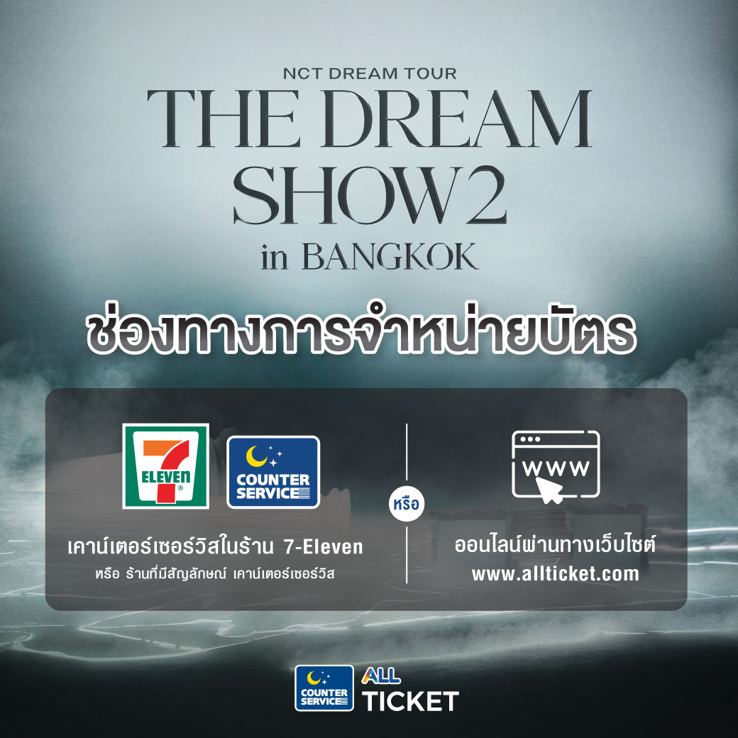 SMTrueThailand's tweet photo. [วิธีการซื้อบัตรรอบบุคคลทั่วไป]

NCT DREAM TOUR 'THE DREAM SHOW2 : In A DREAM' in BANGKOK

💸 ราคา
6500
6000
5500
4800 (ยืน)
3900
2900
2000

🎫 ทาง 7-11, https://t.co/3jheDBuGGQ

⏰ 12 ก.พ. 66 ตั้งแต่ 11.00 น. เป็นต้นไป

https://t.co/uR5vDQ8OdX

#NCTDREAM_THEDREAMSHOW2_in_BKK https://t.co/YqzeTfcC9p