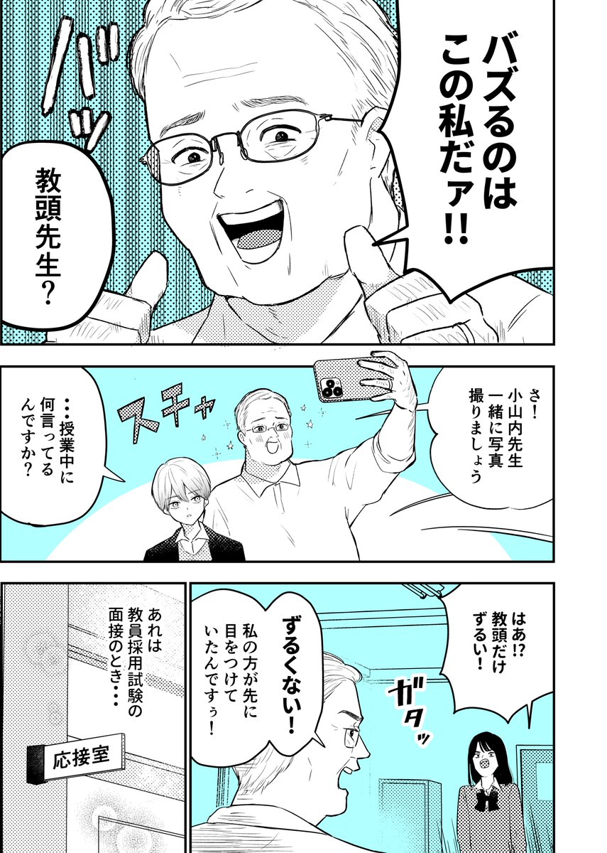 【再掲】見た目が小学生の新任教師の話(1/2)
#創作漫画 