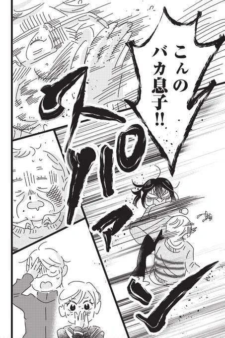 明日モーニング本誌では休載ですが…
#エイティーンエイティ 追っかけ連載が更新!!

第11話/バカ息子

幸子、ついにエンディングノートに書いた望みが叶う!?
幸子が息子をぶっ叩くお話です!!

#コミックDAYS 
第10話の復習はこちら!👇
https://t.co/qhwOv1zyMM 