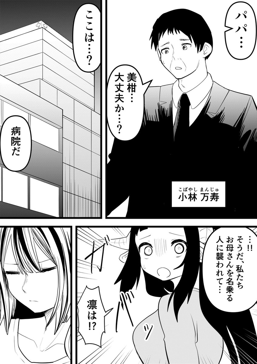 男嫌いの女の子が最強のサキュバスになるまで㉗
『私まだ返事してない』(1/2)

#漫画が読めるハッシュタグ 
