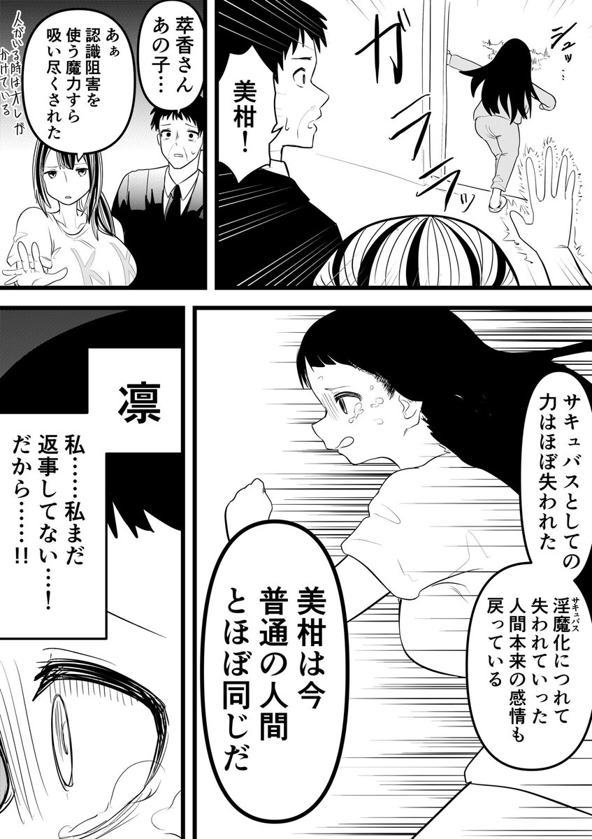 男嫌いの女の子が最強のサキュバスになるまで㉗
『私まだ返事してない』(2/2)

#漫画が読めるハッシュタグ 