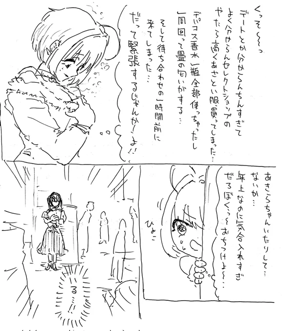 裏紙に描いたあきりあ初デート…
あきらちゃん変な情報鵜呑みにして童貞っぽいムーブして欲しい 