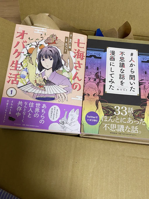 単行本届きました。帯の下に秘密があるよ。漫画も沢山描きおろしたので見てやってください。 