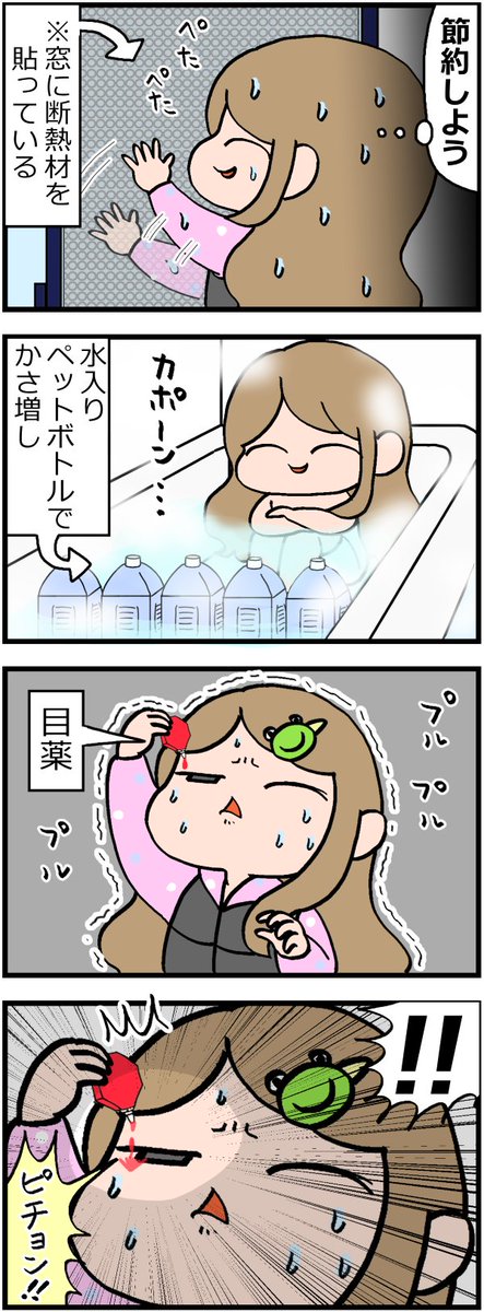 省エネ事務員しょう子ちゃん55
「しょう子ちゃんと節約」
#漫画が読めるハッシュタグ #みんなで楽しむTwitter展覧会 #イラスト #日常漫画 #漫画 