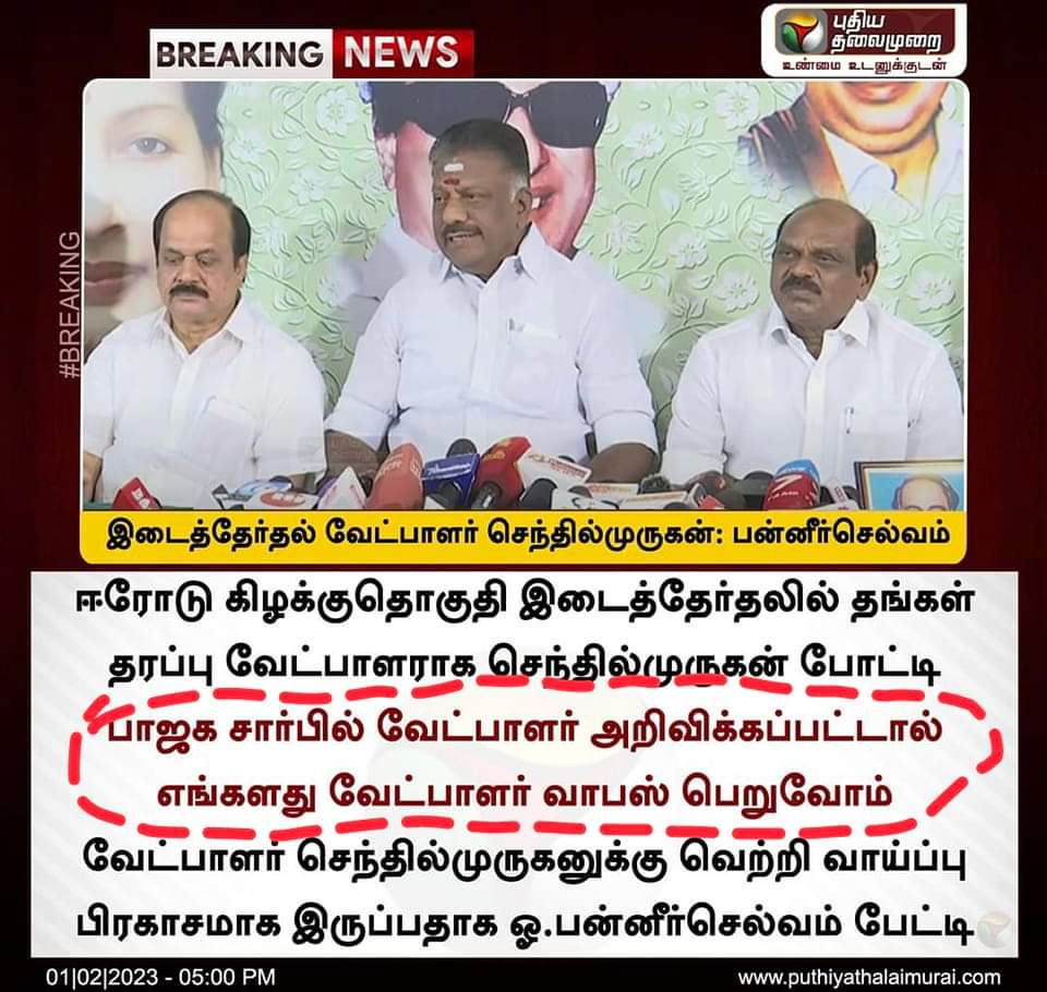 Gangatharanvks's tweet photo. ஏதோ உட்கட்சி பூசல் போல.|| https://t.co/34cHJeh7eN
