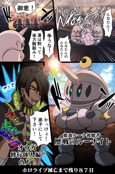「100日後に滅亡するホロライブ」

残り87日 #オウ画 #ルーナート 