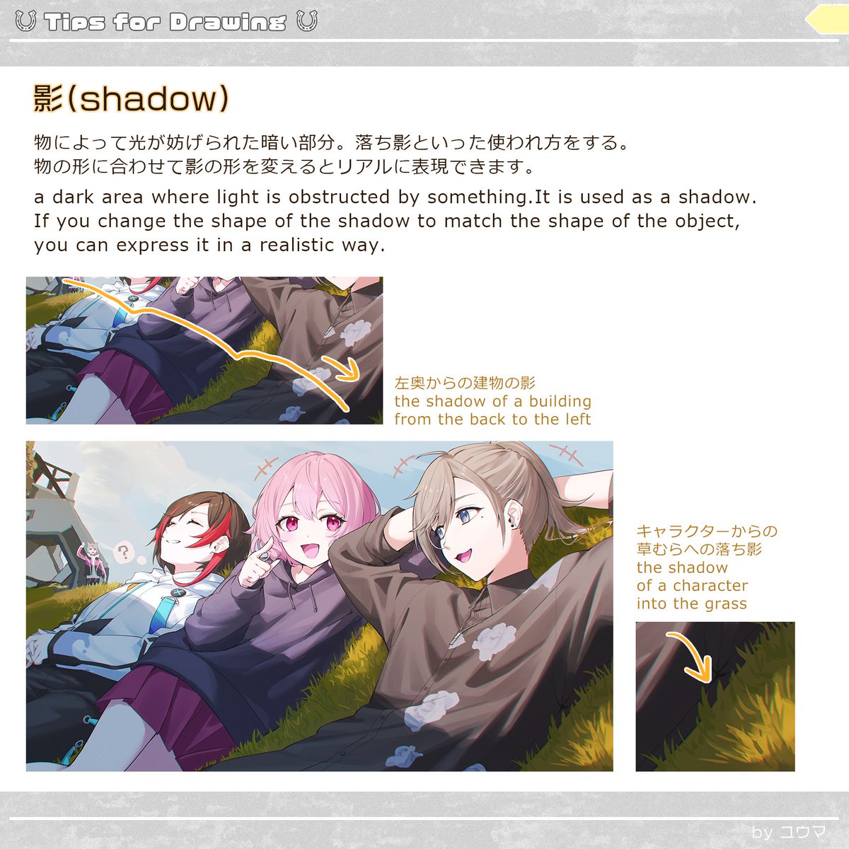 非常勤のお仕事をしていて
"陰と影" についてよく解説することがあったので
絵を描き始める人向けにまとめてみました!
参考になったら嬉しいです✍(JP/EN) 