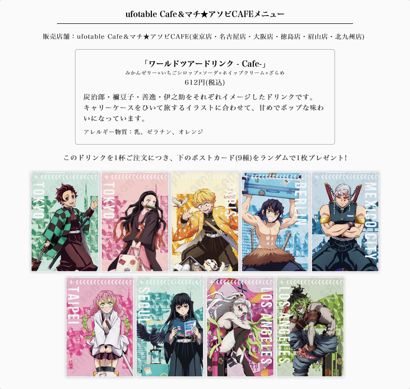 ufotable cafe映画半券ドリンクポストカード12枚セット