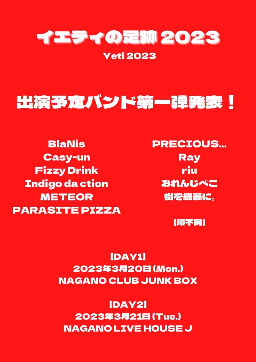 METEOR0217's tweet photo. イエティの足跡出演します！
METEORのラストライブになります！ https://t.co/LzrfIdnuqu