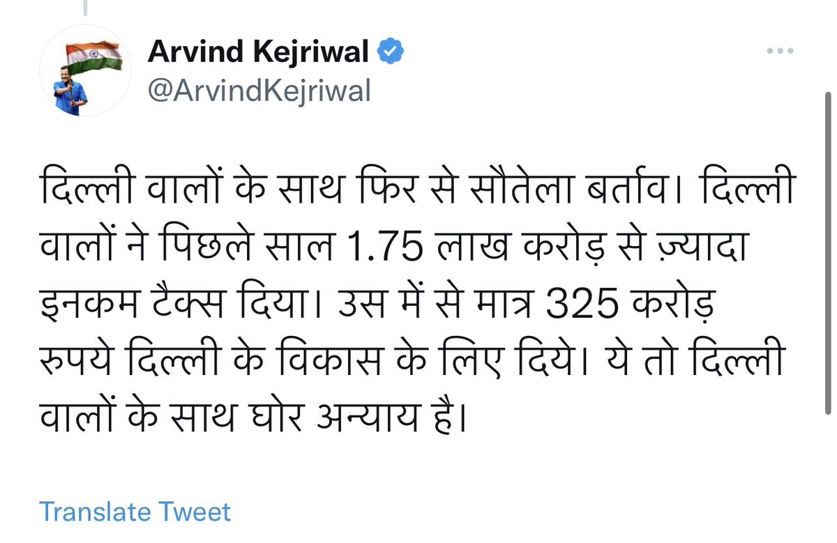 झूठ की दुकान -@ArvindKejriwal । कहते है केंद्र सरकार 325 करोड देती है दिल्ली को लेकिन मेरी RTI कहती है पिछले साल 8467 करोड़, उससे पिछले साल 11458 करोड़ रुपये दिये और 2019-20 में लगभग 9500 करोड़ दिये थे। दिल्ली को जनता को मूर्ख समझते हो क्या?