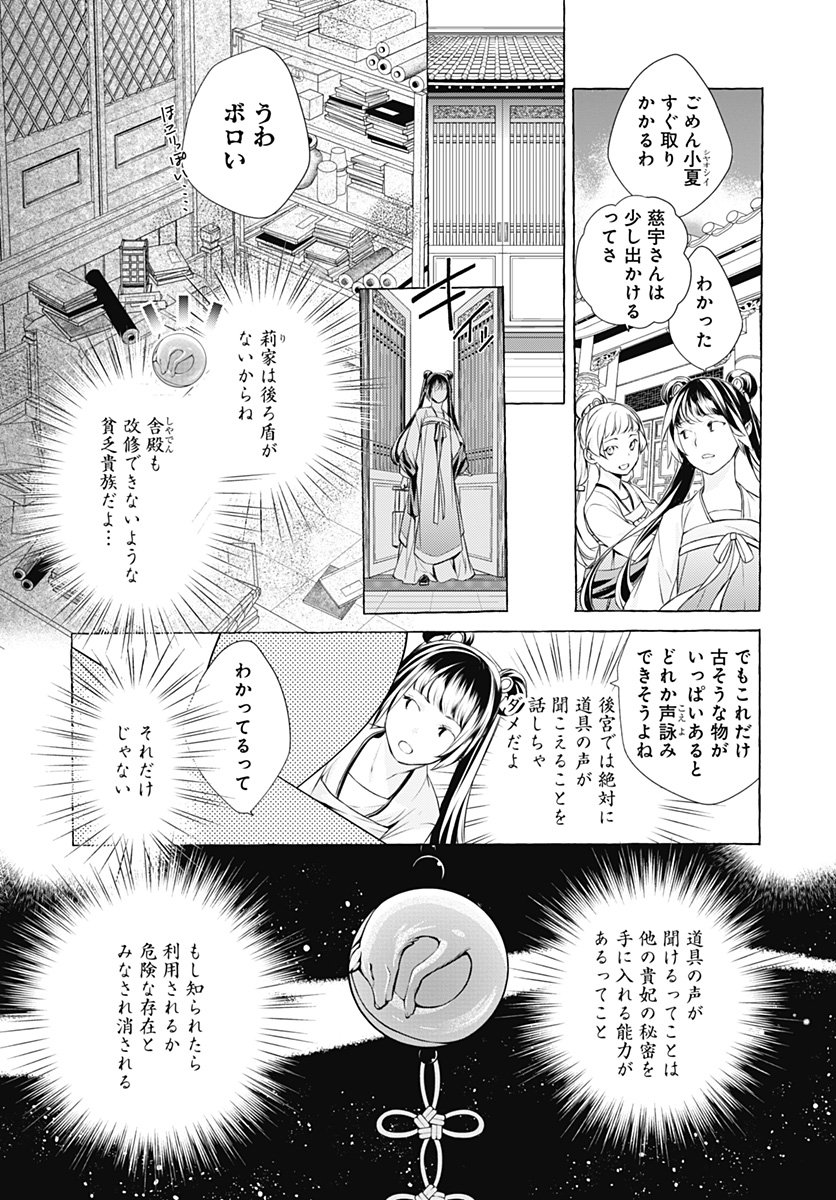 後宮の百花輪(2/6) 