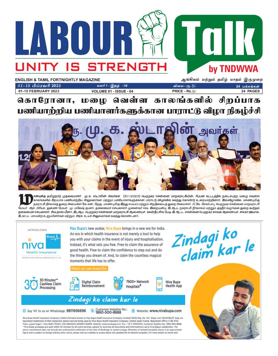 labour_talk's tweet photo. #LabourTalk ஆங்கிலம் மற்றும் தமிழ் மாதம் இருமுறை[மலர் 01 - இதழ் 04] @kaizensukumar @tndwwa @BalakrishnanCSR @innokaiz_india @mp_saminathan @cvganesan1 @mkstalin @chennaicorp @cpofindia #unitedlabours #newspaper #NewRelease #news #forlabours #pressrealease #voiceoflabours #Labours https://t.co/JjgPbiSuoT