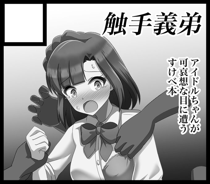 五月ごろ開催の #ISF10 にすでに応募してました具体的なアレコレはまだだけど…色んなキャラの痴漢本かトゥインクルリズムヒロピン本かな…? #ミリエロ 