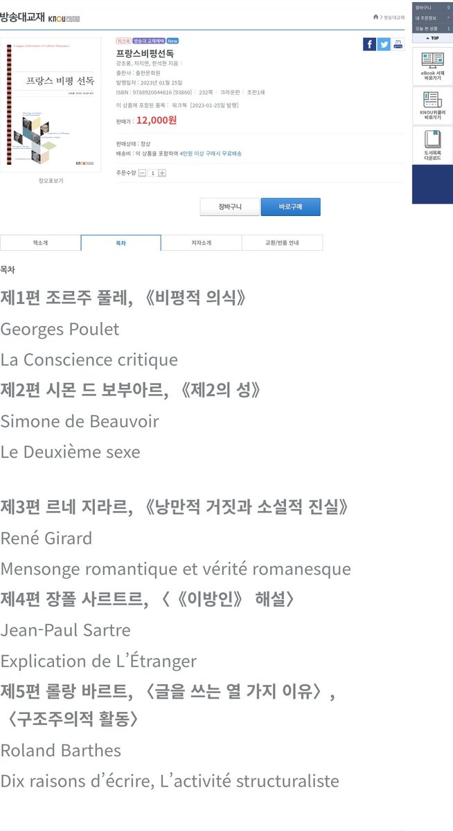 방송대 교재는 해당 전공 초석을 쌓는 데 좋다고 정평이 나 있는데, 교수들이 세대 교체되면서 교재 수준도 올라가는 듯.
press.knou.ac.kr/goods/textBook…

방송 수업도 업그레이드 되는데, 해당 교재 방송 수업도 재미있을 듯.

방송 수업 구매(유료)
ucampus.knou.ac.kr