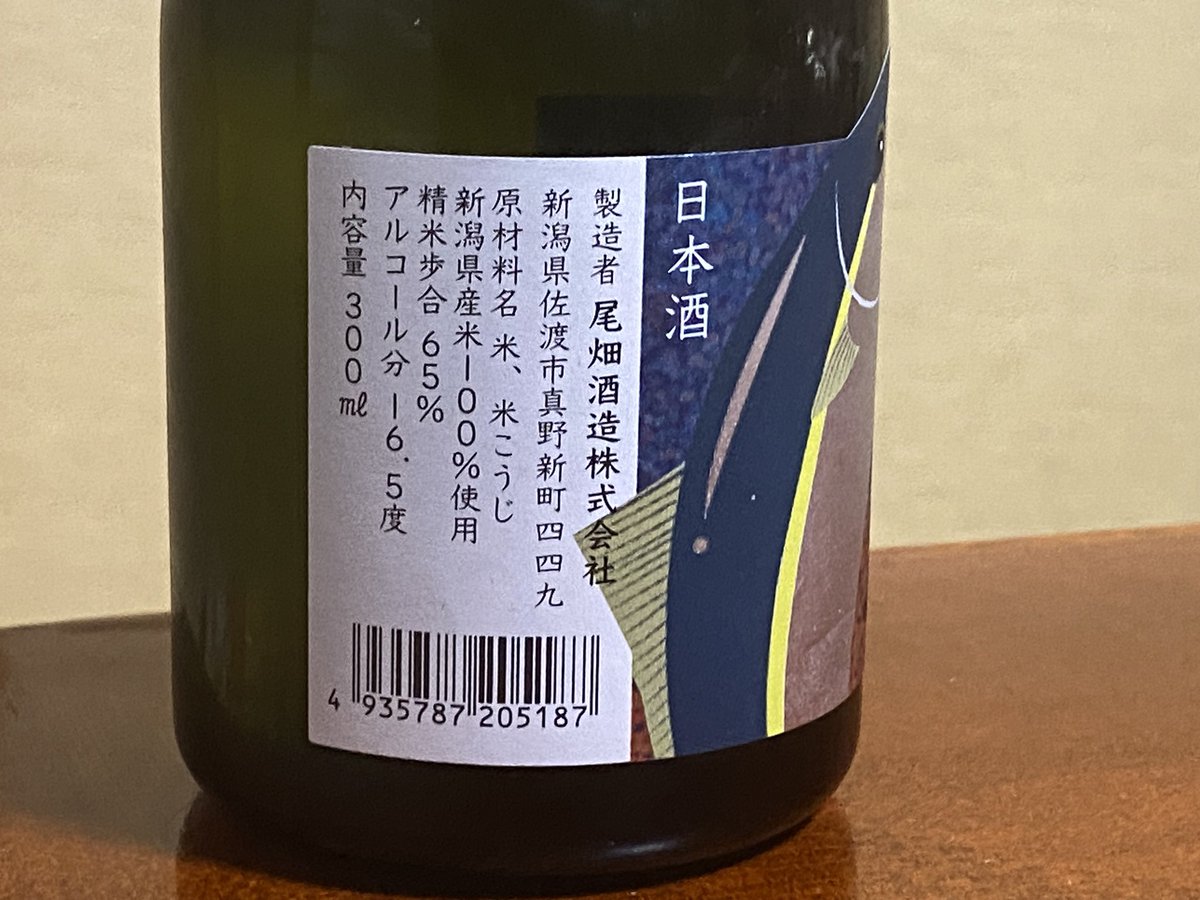 o7Xekgy3bYEh0dn's tweet photo. ブリーズ！ブリとどうぞ！
2切れしかないですが、一緒に飲んでみます！
#新潟県 
#佐渡市 
#尾畑酒造 
#真野鶴 
#ブリーズブリとどうぞ 
#Brease
#日本酒 
#写真好きな人と繫がりたい https://t.co/11HtAMozmN