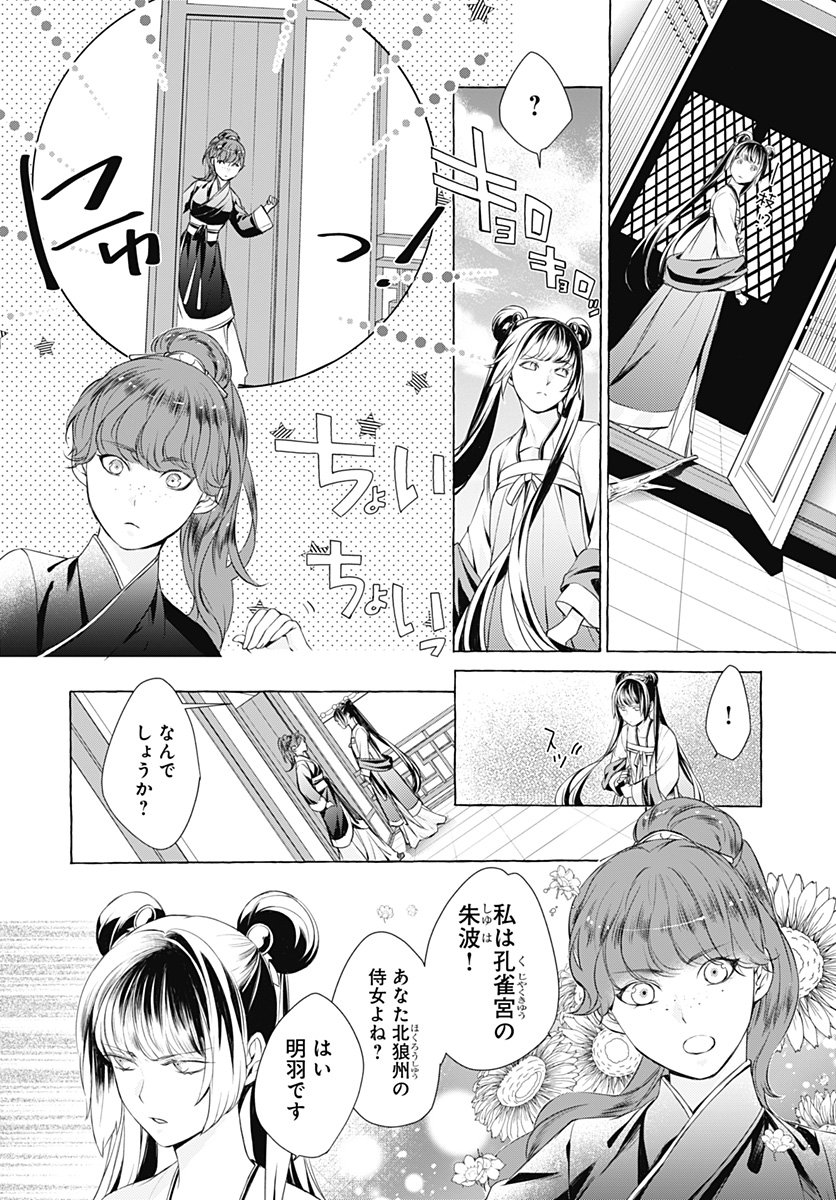 後宮の百花輪(3/6) 