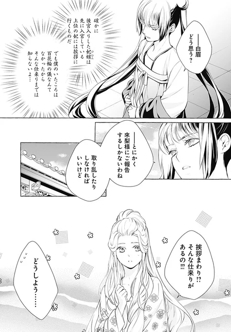 後宮の百花輪(4/6) 