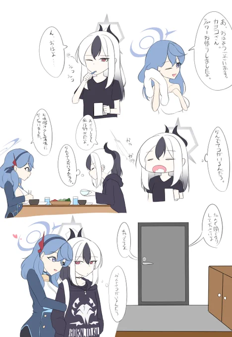 ホラーアコカヨです。
#ブルアカ 