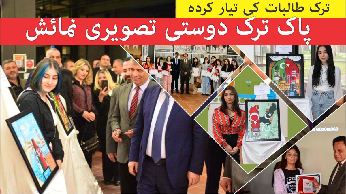 TurkiyeUrdu_'s tweet photo. ترکیہ کے شہر ادانہ میں ترک طالبات کی تیار کردہ تصویری نمائش۔ پاک ترک دوستی کے 75 سال کو تصویروں میں سمو دیا۔ پاکستانی سفیر ڈاکٹر یوسف جنید نے طالبات کو چغتائی آرٹ ایوارڈز سے نوازا ۔ ویڈیو رپورٹ 👇
https://t.co/25z04n18sN #75years #turkiye #Pakistan #awards 🇹🇷🤝🇵🇰 https://t.co/OPn4NRGgA4