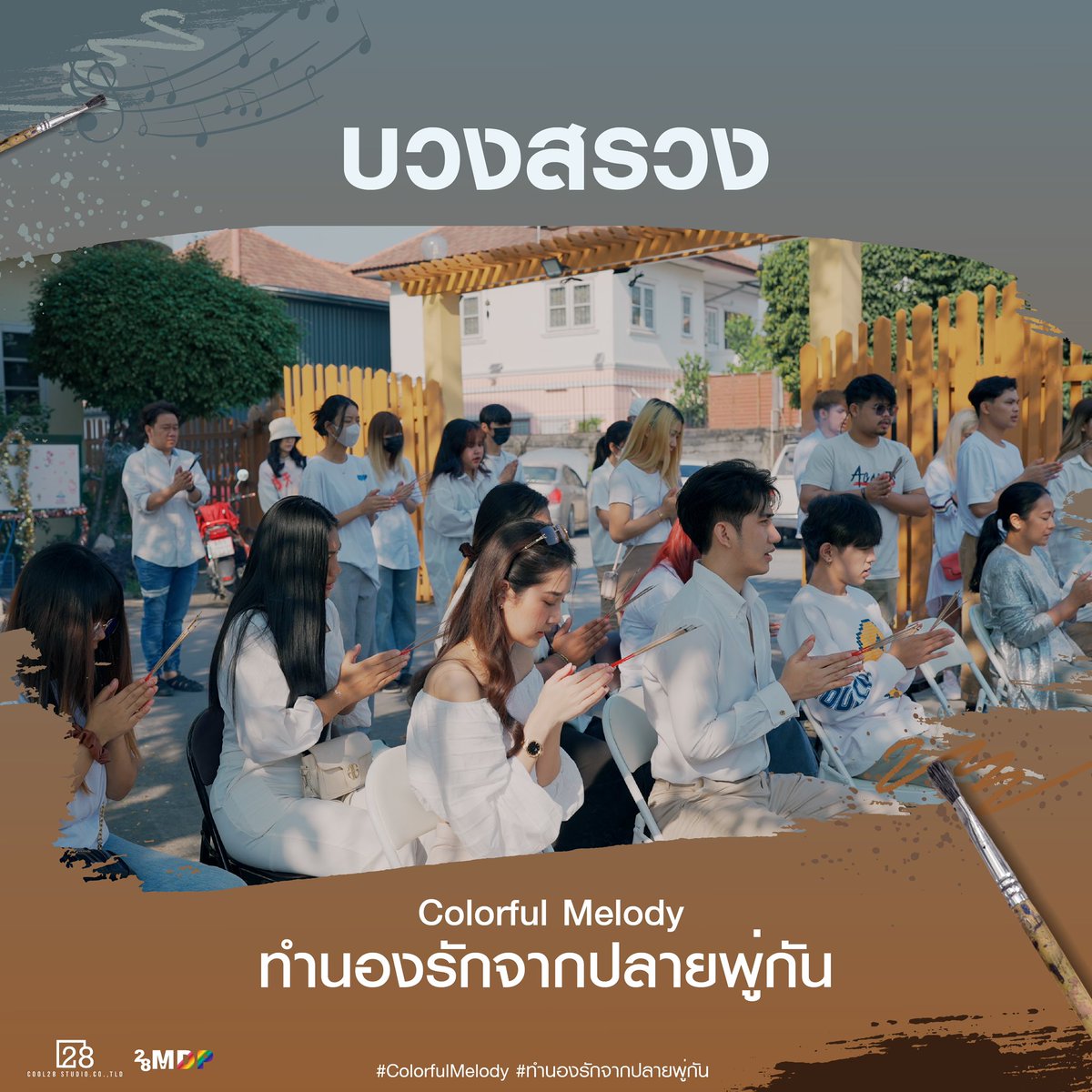 28mdpStudio's tweet photo. "28 MDP Studio" sacrifice the new film "Colorful Melody" the melody of love from the tip of a brush.

 Coming soon 2023

#ทำนองรักจากปลายพู่กัน #ColorfulMelody 
#28MdpStudio #28MDP 
#BLseries #BLseriesthailand
#BLseriesth #yseries #yaoiseries
#yaoi #thaibl https://t.co/bBRylMdYZy