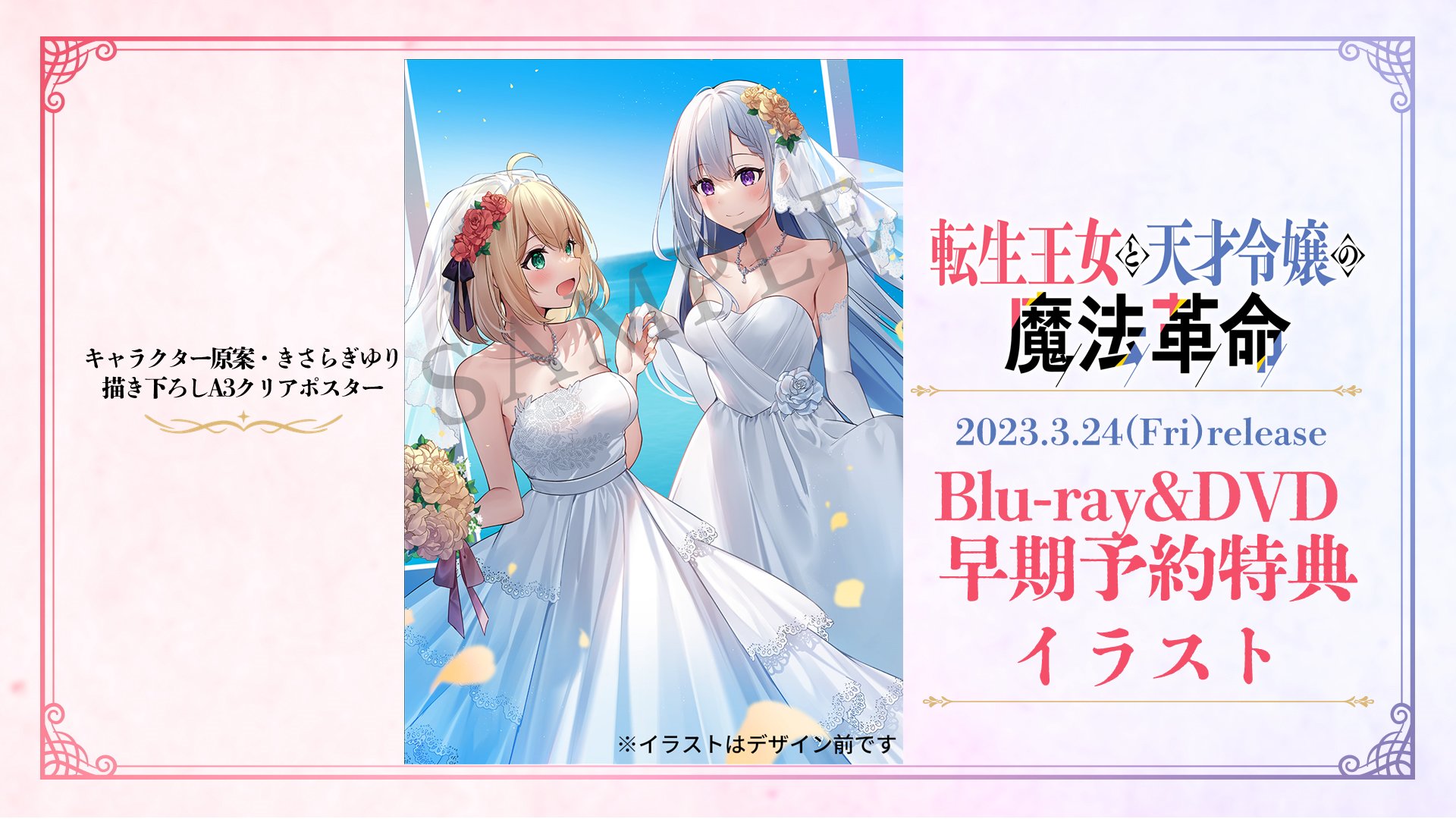 転生王女と天才令嬢の魔法革命 Blu-ray BOX/DVD BOX 上巻 早期予約 転生王女と天才令嬢の魔法革命 Blu-ray BOX/DVD BOX 上巻 早期予約