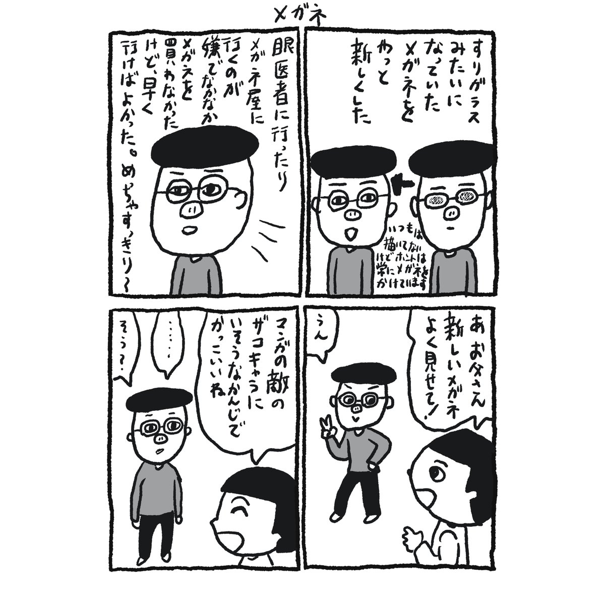 メガネ #田中六大マンガ 