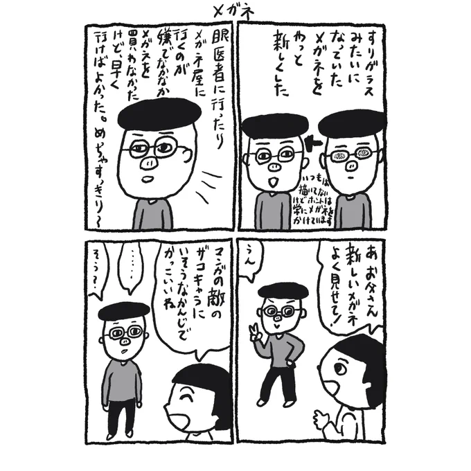 メガネ #田中六大マンガ 